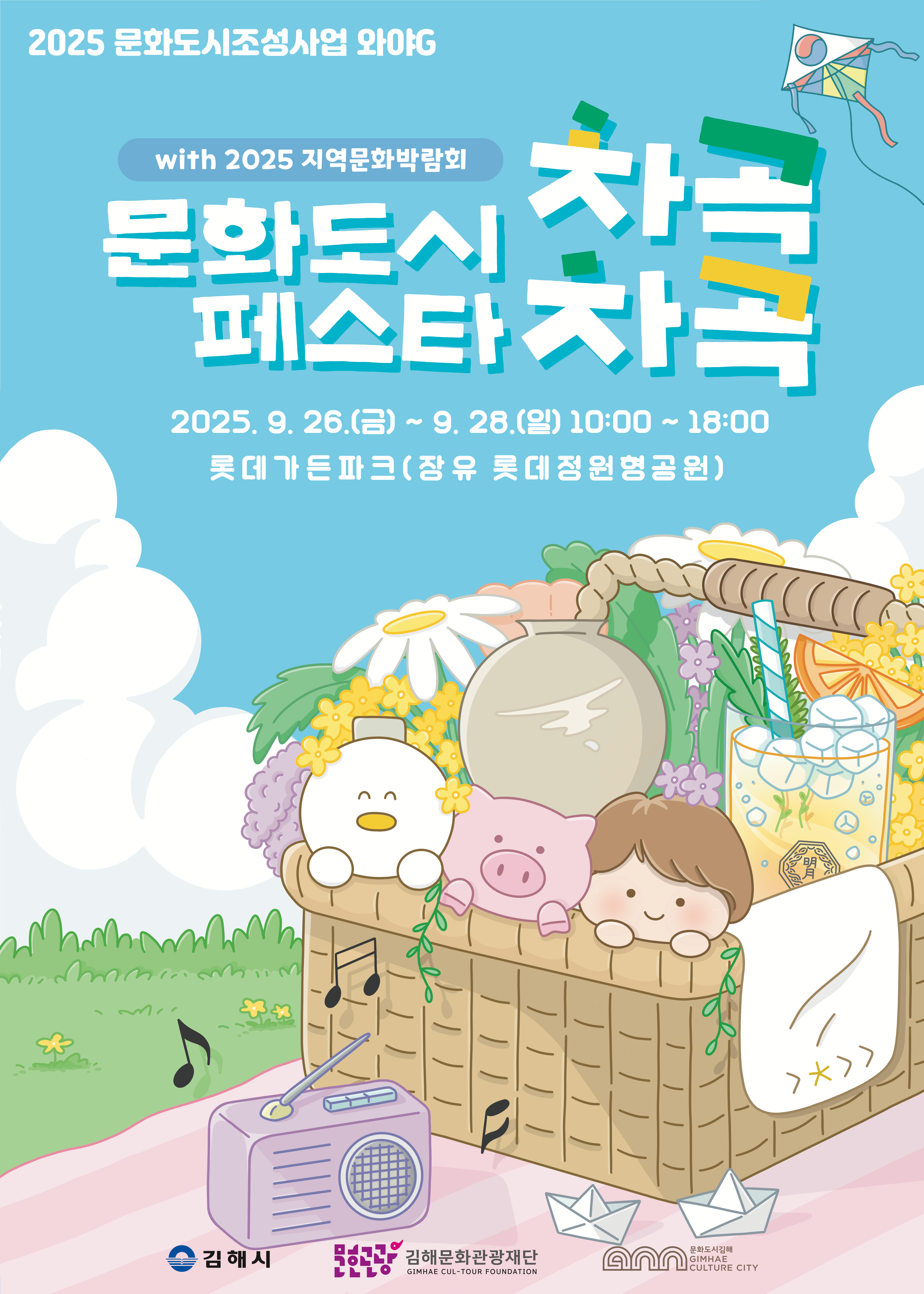 차곡차곡 페스타